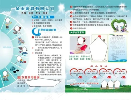 家政彩页 宣传单 DM图片