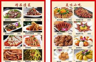 湘菜餐饮菜单图片
