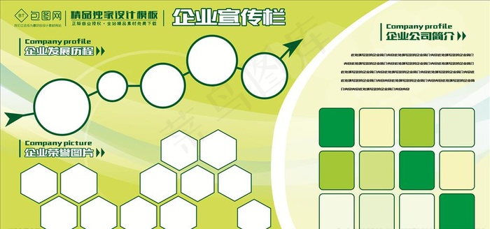 企业简介图片cdr矢量模版下载