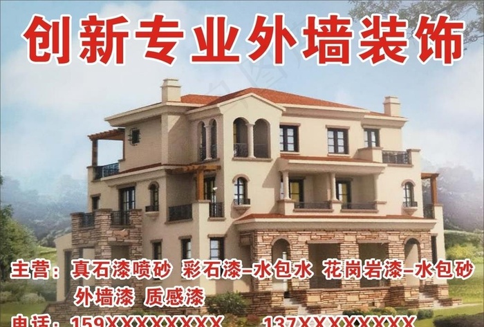 外墙粉刷 写真 车贴图片