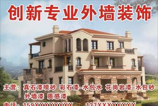 外墙粉刷 写真 车贴图片