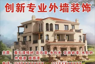 外墙粉刷 写真 车贴图片