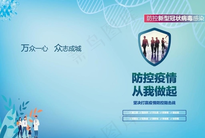 防疫小册子封面图片