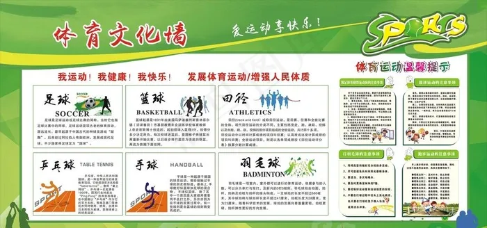 体育器材展板 体育文化墙图片(210X297)cdr矢量模版下载