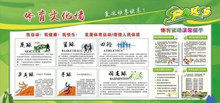 体育器材展板 体育文化墙图片