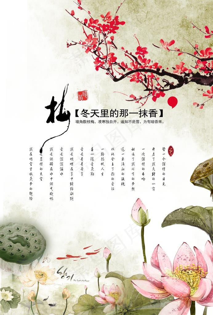 水墨荷花图片(2480X3508(DPI:300))psd模版下载