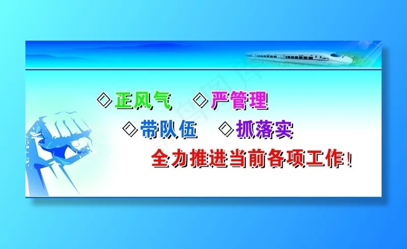 火车站标语展板图片(6358X3012(DPI:85))psd模版下载