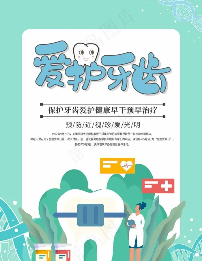爱护牙齿图片psd模版下载