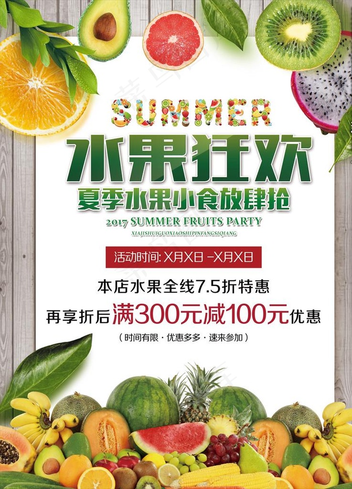 水果 水果海报 水果广告图片
