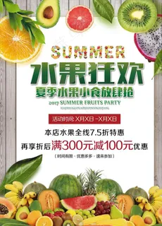 水果 水果海报 水果广告图片