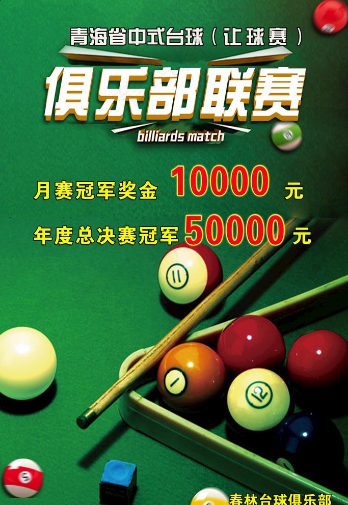 台球俱乐部图片