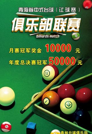 台球俱乐部图片