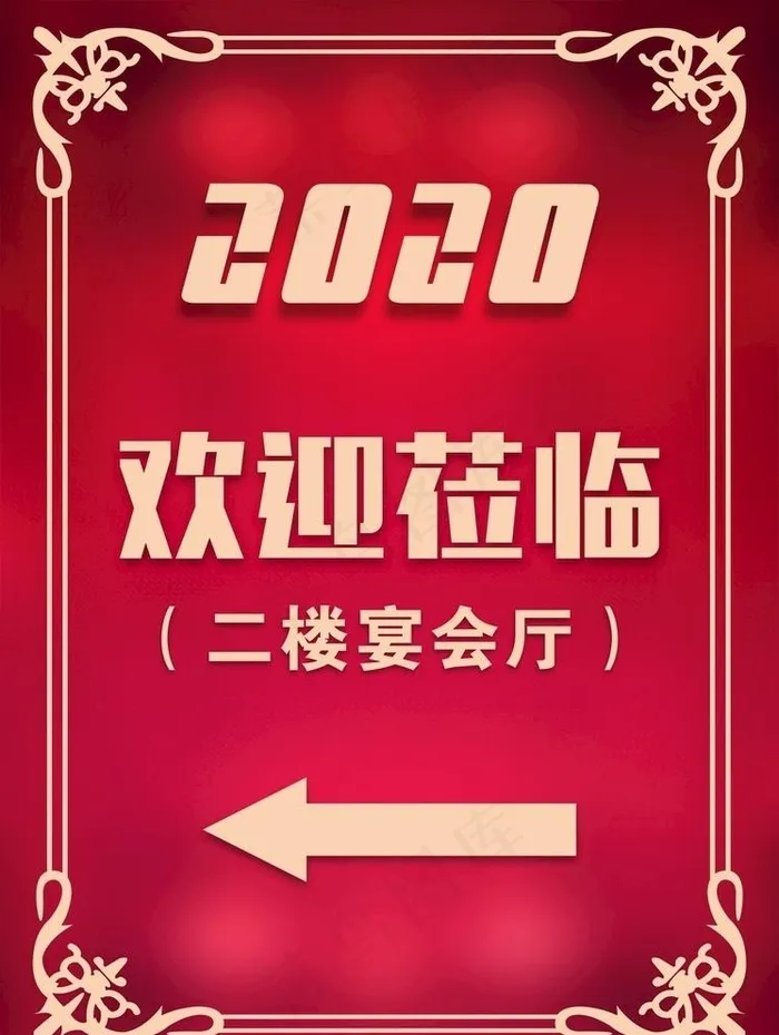 欢迎莅临图片cdr矢量模版下载