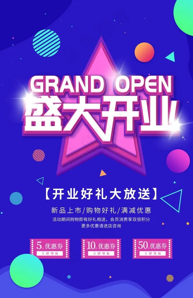 盛大开业图片(3534X5205(DPI:72))psd模版下载