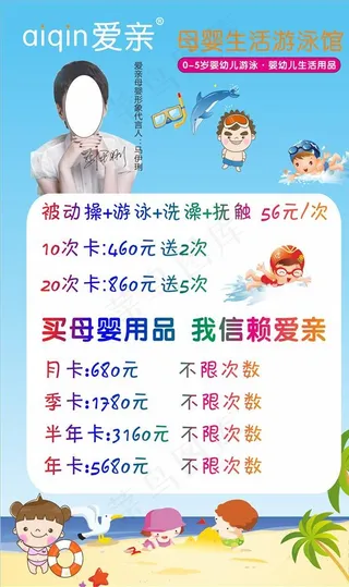爱亲母婴生活馆海报图片