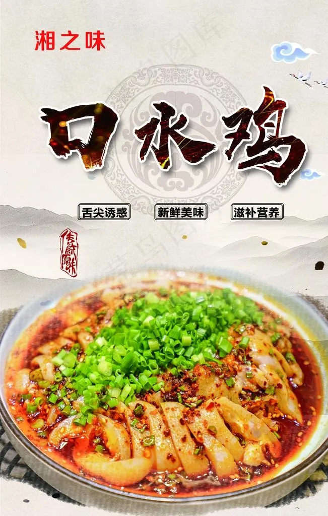 口水鸡海报图片(1575X2362(DPI:100))psd模版下载
