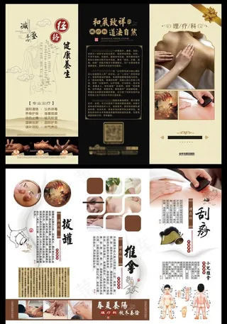中医理疗三折页图片