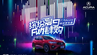 讴歌夏日汽车炫酷海报图片