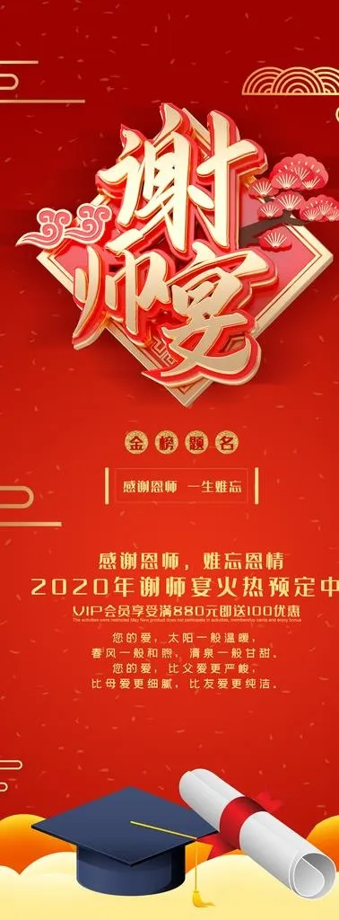 谢师宴图片(4724X11811(DPI:150))psd模版下载