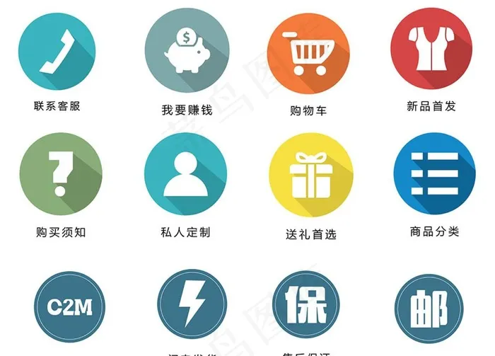 商城扁平化图标图片psd模版下载