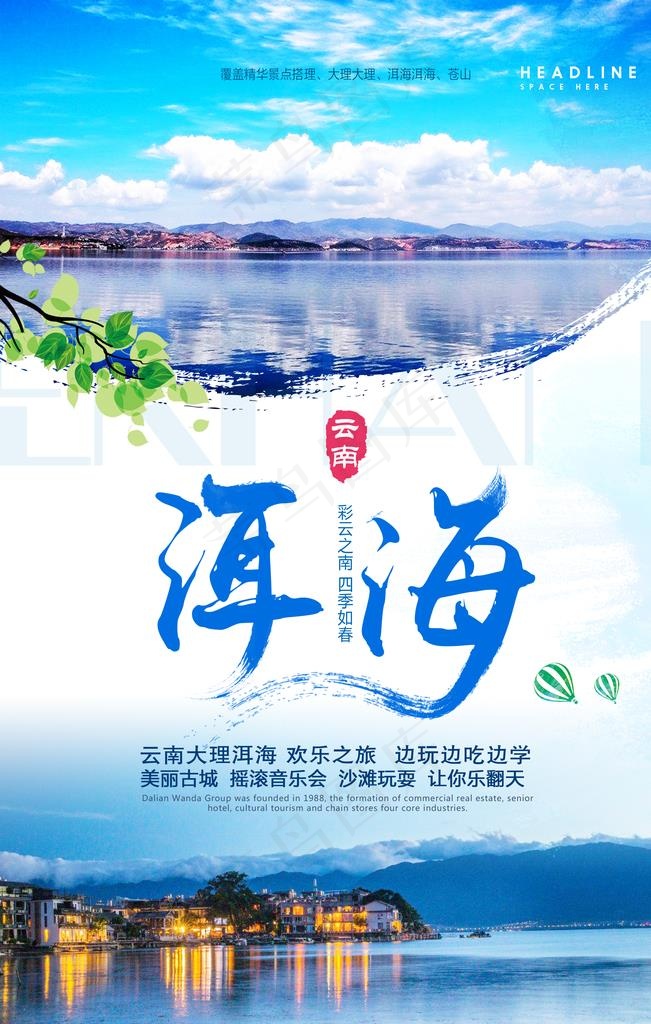 洱海图片(3543X5315(DPI:300))psd模版下载