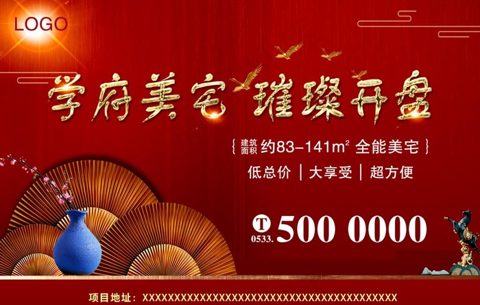 学府美宅 璀璨开盘 房地产图片