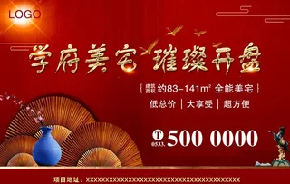 学府美宅 璀璨开盘 房地产图片