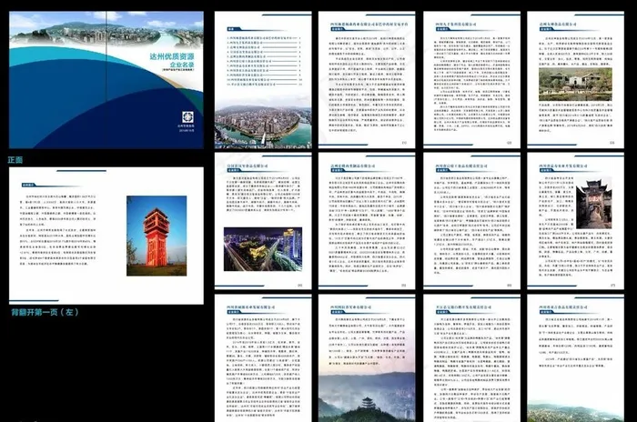 宣传手册图片(210X297)cdr矢量模版下载