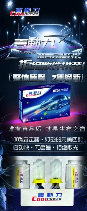 汽车车灯易拉宝展架图片