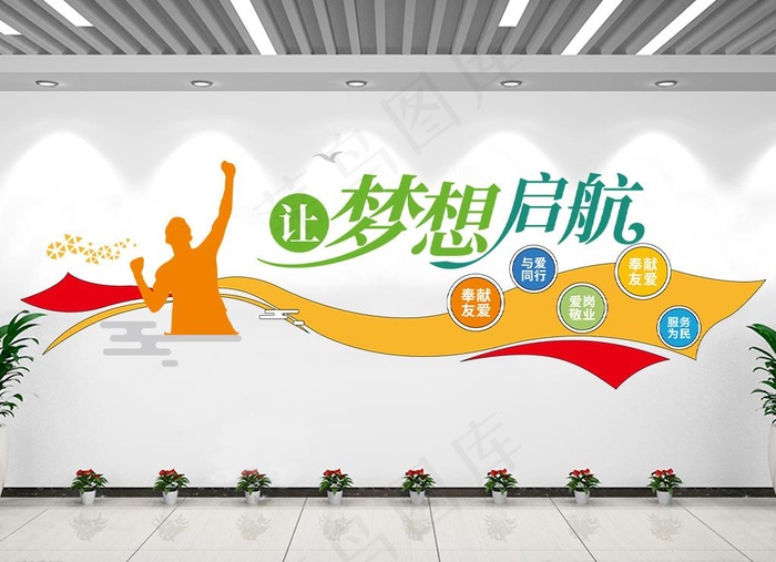 企业励志文化墙公司励志文化墙图片ai矢量模版下载