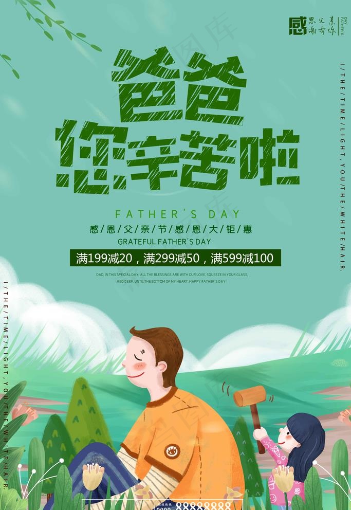 父亲节海报图片(3543X5315(DPI:300))psd模版下载
