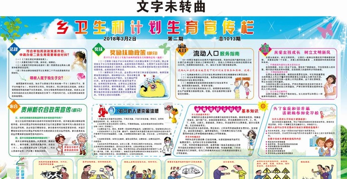 卫生和计生宣传栏图片(210X297)cdr矢量模版下载