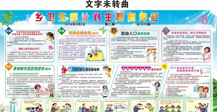 卫生和计生宣传栏图片(210X297)cdr矢量模版下载