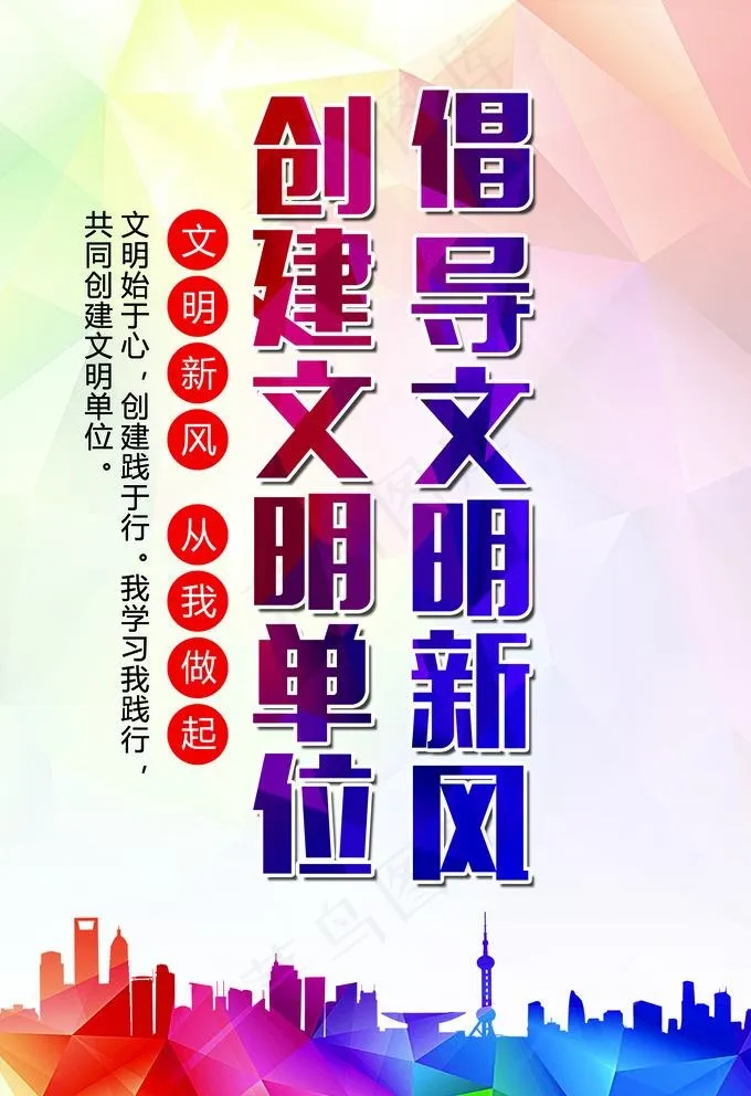 创建文明单位图片(3137X4724(DPI:96))psd模版下载