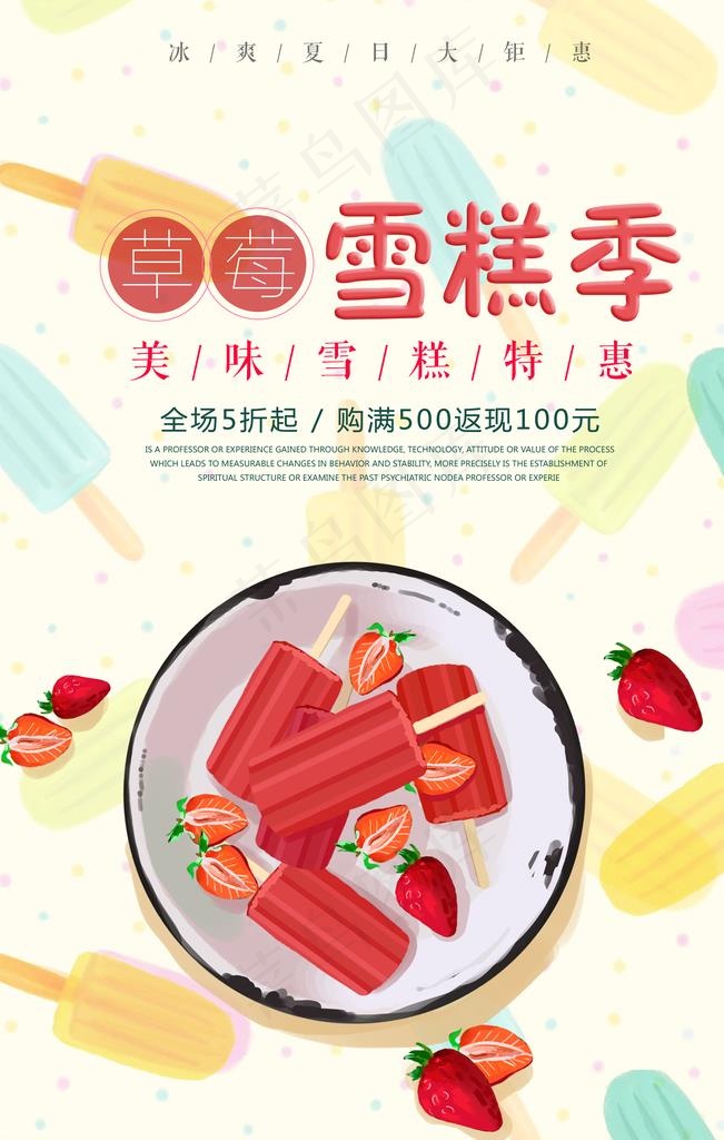 雪糕图片(3543X5315(DPI:150))psd模版下载