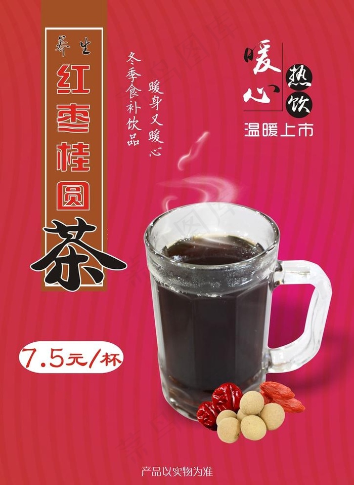 热饮图片cdr矢量模版下载