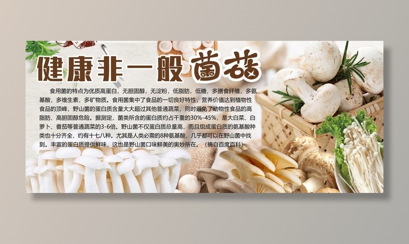 健康 菌菇 香菇 饭店海报 香图片(2608X1191(DPI:72))psd模版下载