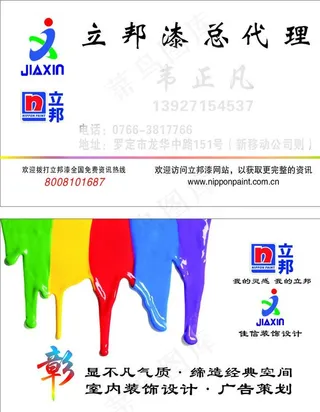 立邦漆名片图片