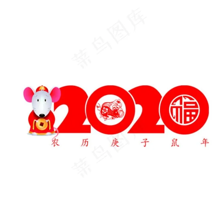 鼠年素材图片cdr矢量模版下载