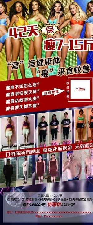 瘦身易拉宝图片