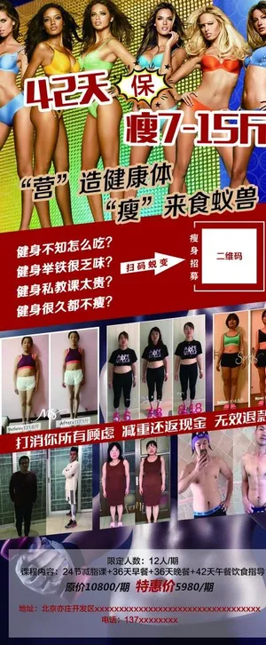 瘦身易拉宝图片