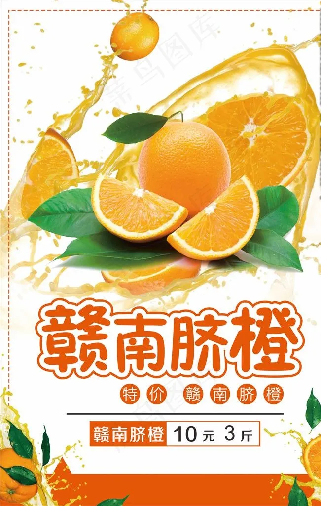 赣南脐橙图片cdr矢量模版下载