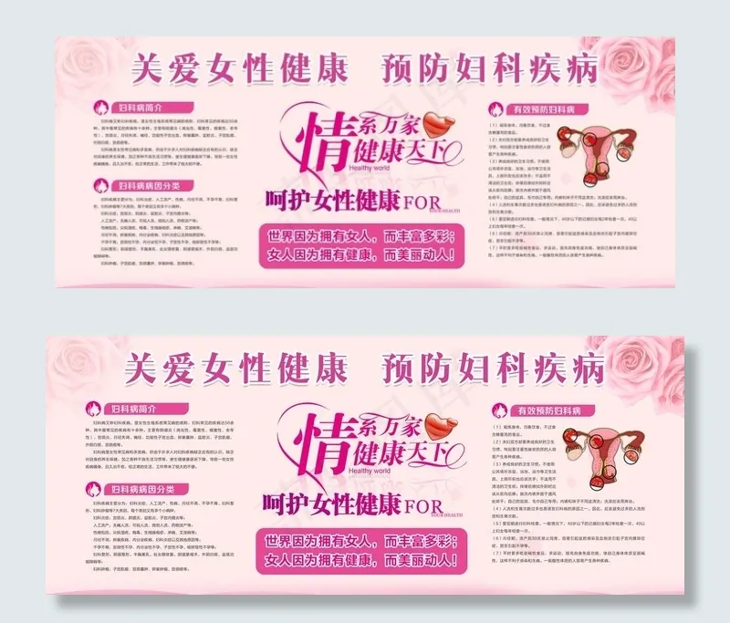 医院妇科疾病展板医疗广告图片psd模版下载