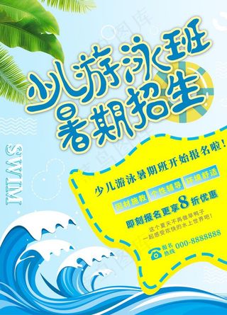 游泳班培训招生图片