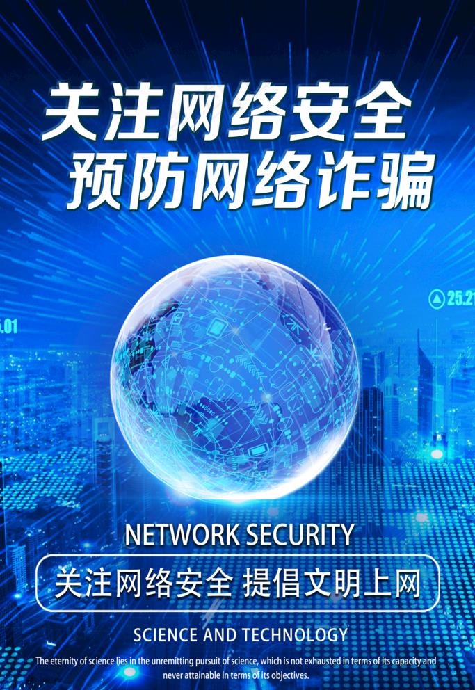 网络安全图片