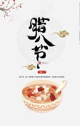 腊八节图片