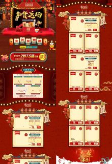 年货节PC首页图片
