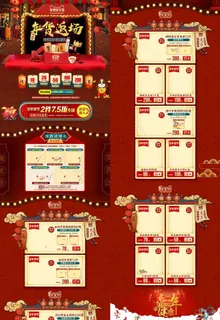 年货节PC首页图片