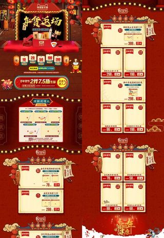年货节PC首页图片