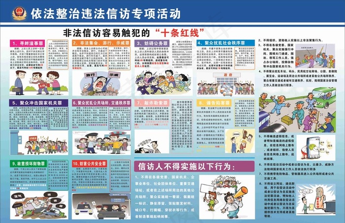 依法整治非法*图片(420X285)cdr矢量模版下载